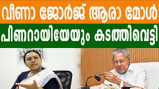 ആരോഗ്യ വകുപ്പിന്റെ പ്രകടനം  ഉജ്വലം  ആകുന്നുണ്ട്. | VEENA GEORGE | PINARAYI VIJAYAN | BHARATH TIMES |
