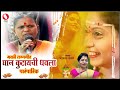 Marathi Lagnageet Ghaan Kutaychi Dhavla Paramparik