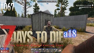 #067 7 Days to Die alpha 18　素材集めの旅は続きます