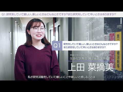 研究者のたまご！リケ女の1日密着編