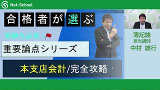 本支店会計(攻略編)