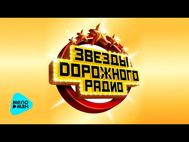Блатной Шансон На Любимой Волне 9 (2017) - Валерий Юг - Гуляй Гуляй