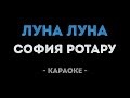 София Ротару Луна луна Караоке