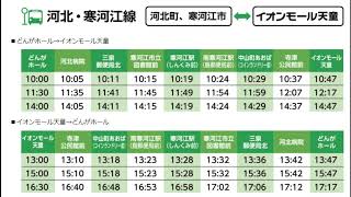 A山形という田舎の都会と違った街並みをお楽しみください～イオンモール天童から出ているシャトルバスの寒河江駅からイモ天の車窓～