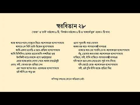স্বরবিতান ২৮
