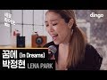 Lena Park - In Dreams (Live Version)