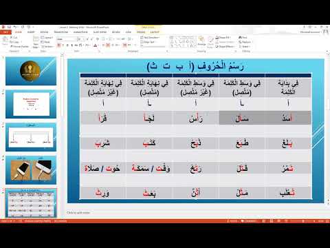 Lesson 2 1| Steps to read Quran & Arabic Fluently | بـ  ـبـ  بـ  ـب  ب | Arabic Course for beginners