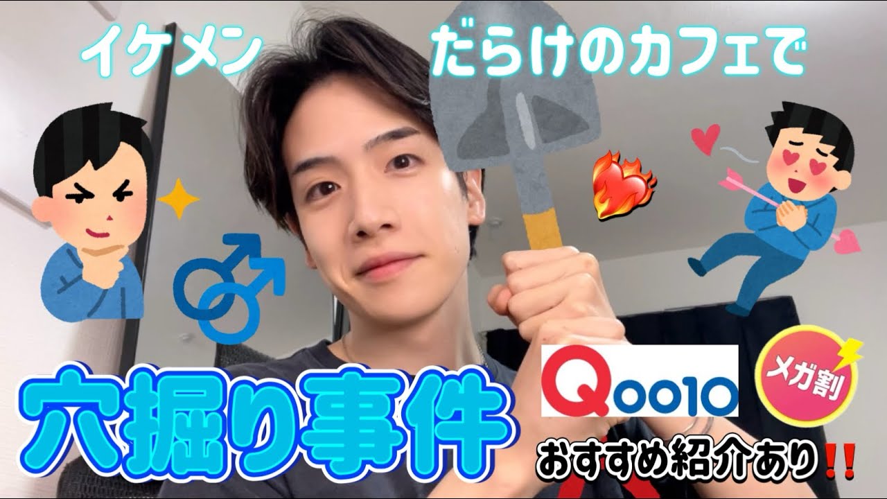 【ゲイ】イケメンだらけのカフェで穴掘り事件🕳️🪏/ASNOのスキンケアでモテモテ生活🐻‍❄️🩵【Qoo10メガ割】