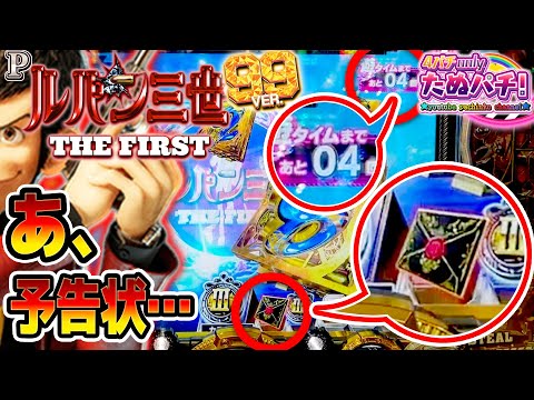 Pルパン三世 THE FIRSTの動画