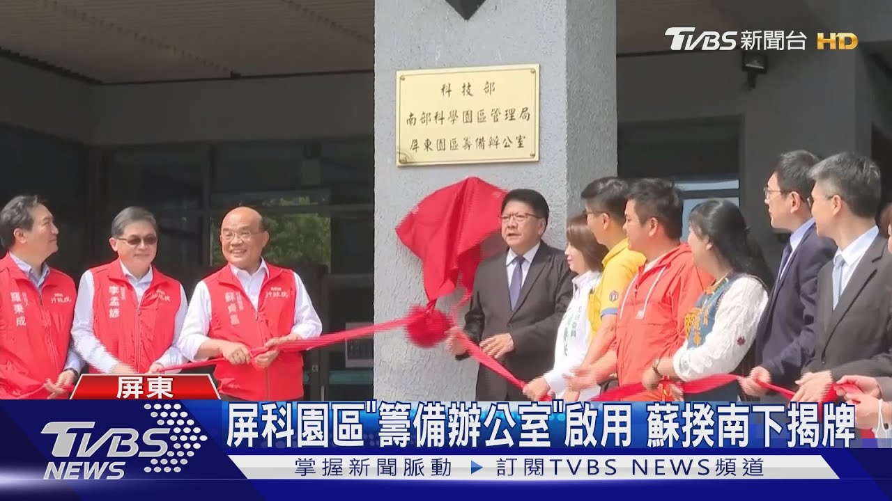 引進智慧農醫! 屏東科學園區「籌備辦公室」啟動