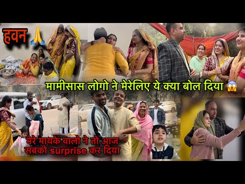 देवरानी जेठानी के मायकेवाले आगए/इस बार का धनुआ का birthday celebration धमाकेदार होगा/लोग judge क्यों