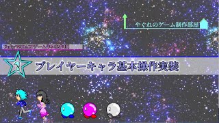 【ゲーム制作実況】Unityで2Dアクションゲーム作る! 2作目♪【PART1】