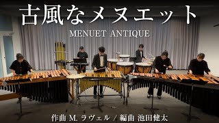 Download lagu 【打楽器6重奏】古風なメヌエット / M.ラヴェル   Menuet Antique / Maurice Ravel mp3
