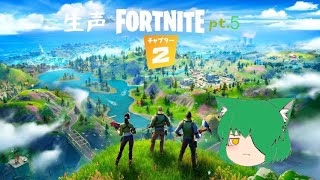 フォトナ実況 pt.5