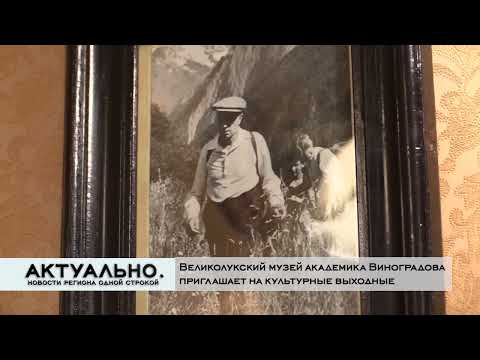 Актуально Великие Луки / 10.02.2022