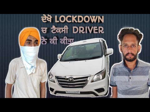 ਦੇਖੋ ਲੋਕਡਾਉਨ ਚ ਟੈਕਸੀ Driver ਨੇ ਕੀ ਕੀਤਾ । What taxi driver do in Lockdown | Bhankhar Team |