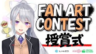【#nizima_樋口楓FAコンテスト】ファンアートコンテスト！授賞式【にじさんじ / 樋口楓】
