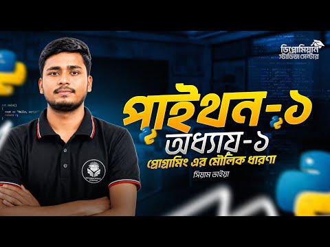 Python Programming Chapter 1 Part 1 Basic Concepts Of Programming Polytechnic2025