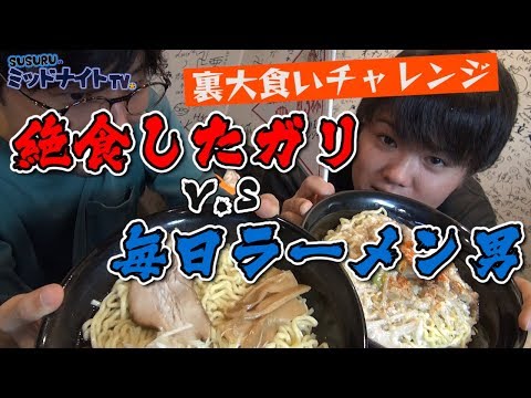 [Peso total 2,7 kg] Detrás de escena del Kasugatei Gluttony Challenge