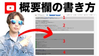 Download lagu 【完全攻略】YouTube概要欄のコツは順番！再生回数を伸ばすための概要欄の書き方を解説します。 mp3