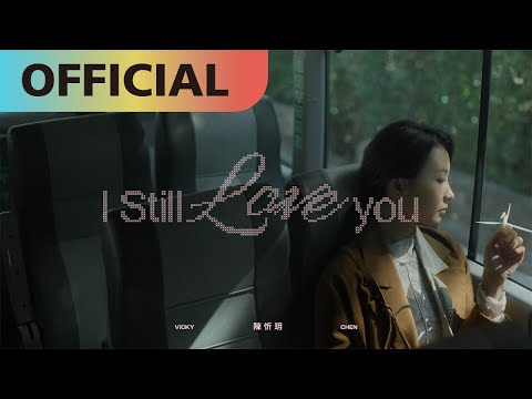 陳忻玥 Vicky Chen -【I Still Love You】Official MV