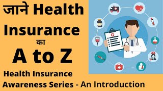 Health Insurance Awareness Series | An Introduction | in Hindi | #4 | DOWNLOAD THIS VIDEO IN MP3, M4A, WEBM, MP4, 3GP ETC