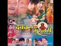 Marathi Movie Davait Maz Malhari