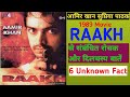 Raakh 1989 Movie से संबंधित रोचक और दिलचस्प बातें 6 Unknown Fact