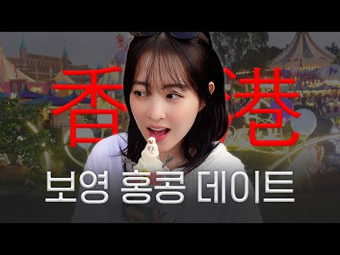 [vlog] Boyoung's Ambitious HK Disneyland Conquest 🛕🐰 (HK Disneyland 20th Anniversary, Bakehouse)