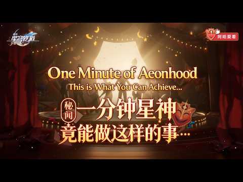 [Eng Subs] Becoming the Aeon of Elation for 1 minute | Phantasmoon Game Winners | HSR