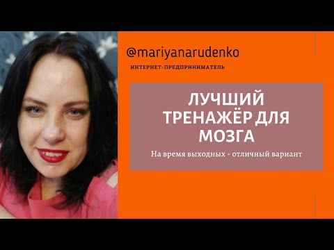 Wikium- (тренажер для мозга). Как купить эту услугу.