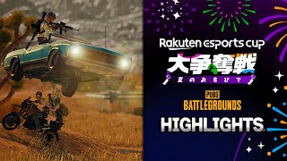 【 #切り抜き 】第４回楽天カップ名場面集！！！