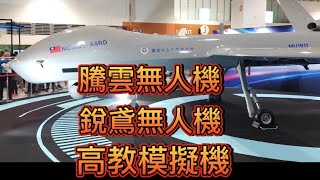 [問卦] 今天看到騰雲無人機才發現超大隻的耶