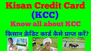 Know all about KCC | What is KCC Loan | SBI  Kishan Credit Card