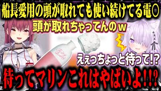 長年愛用していて頭の部分が取れてしまった電〇を未だに使い続けていておかゆんにドン引きされる宝鐘マリンw【切り抜き/ホロライブ】