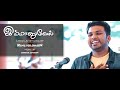 Kingsolomon Immanuel IMMANUEL By Bro King Solomon Tamil Christian Song 4k