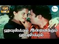House Full Ennaikku House Full En Idhahya Rani Hit Songs