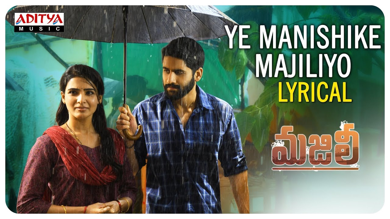 Ye Manishike Majiliyo Lyrics | Majili | Naga Chaitanya | Arun Gopan | Gopi Sunder