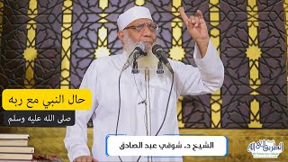 حال النبي مع ربه - خطبة الجمعة image