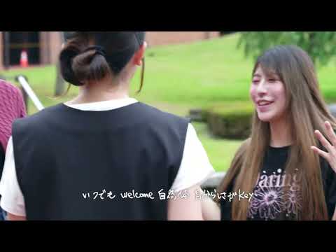 教育学科 "英語文化コミュニケーション学科"誕生記念コラボ「ツギの景色」music by GAGLE