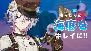 【Loddlenaut】なまこの精霊と戯れながら海底探索とおそうじ【作業BGM/勉強BGM/睡眠導入】