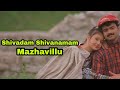 Shivadam Shivanamam Mazhavillu Kaithapram Mohan Sithara K J Yesudas K S Chithra