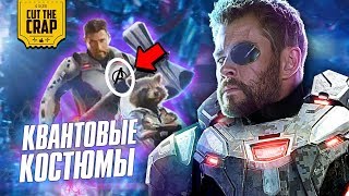 Квантовые костюмы, Мстители 4: Аннигиляция, Ганн ушел в DC | Новости недели от Котокраба (Октябрь 3)