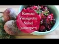 Russian Vinaigrette Salad (винегрет)