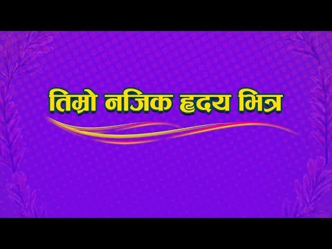 Timro najik hridaya vitra (Cover)