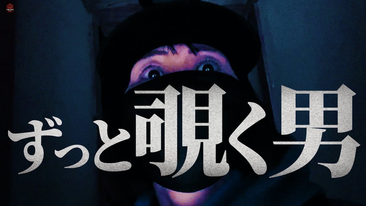 ※知らない男にずっと監視されていました。