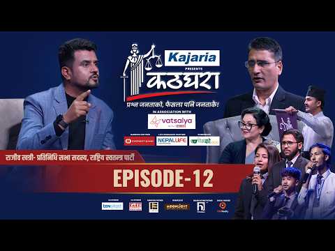 Kathghara कठघरा || Rajib Khatry, Member, RSP || Episode 12 || Tikaram Yatri || Mithila Sharma