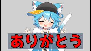8年目vtuberさん、明るい話をしたい【ありがとう】
