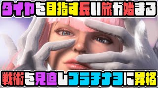 【スト６】マノンでダイヤを目指す長い旅が始まる｜戦術を見直し300戦プレイ編