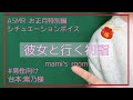 asmr。彼女と行く初詣。シチュエーションボイス。